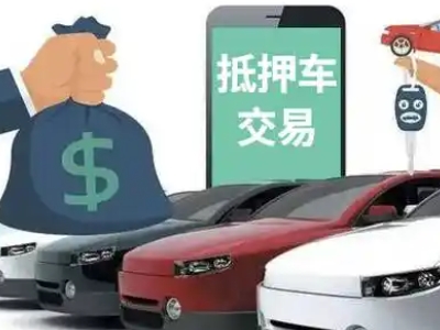 邱县汽车抵押贷款通过率高